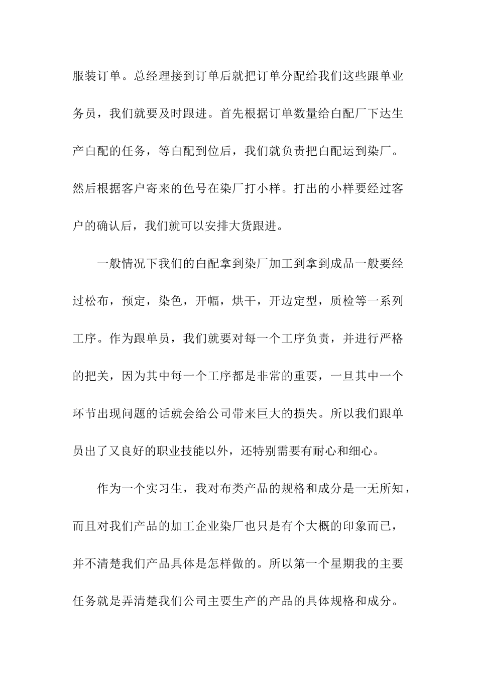 外贸实习总结_第2页