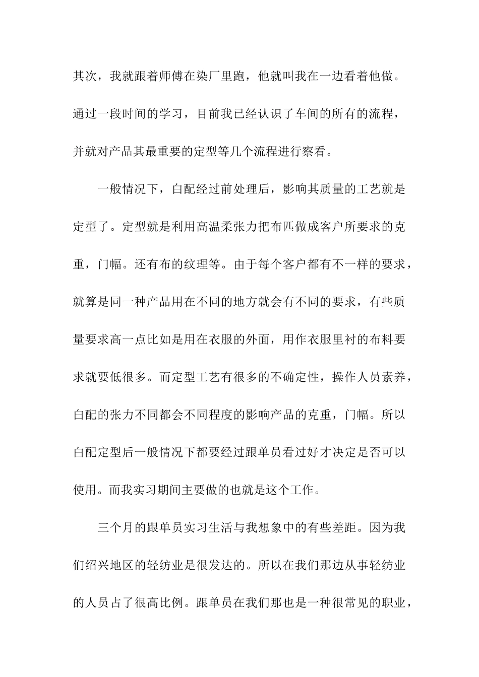 外贸实习总结_第3页