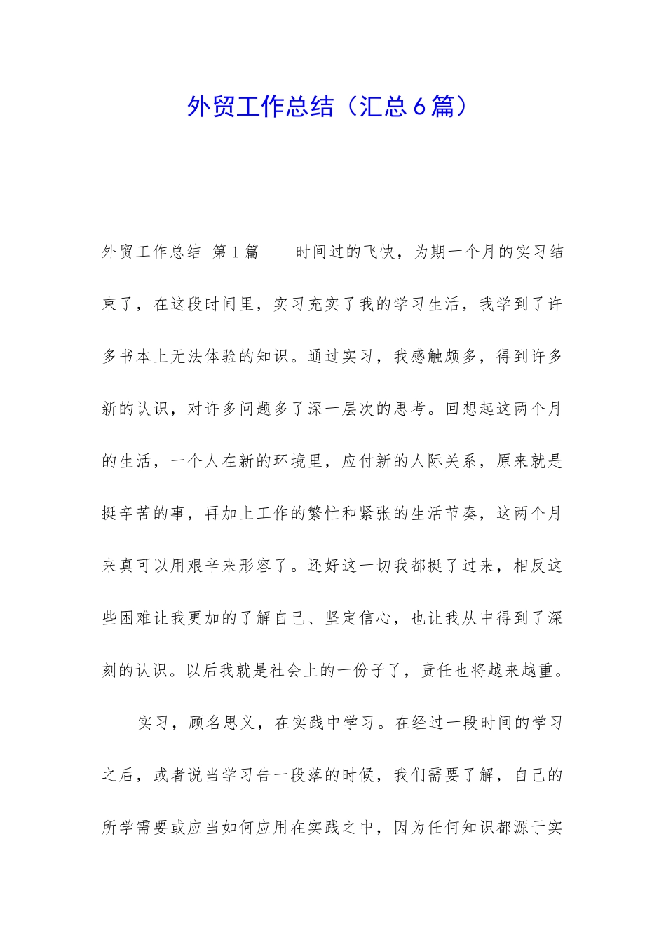 外贸工作总结_第1页