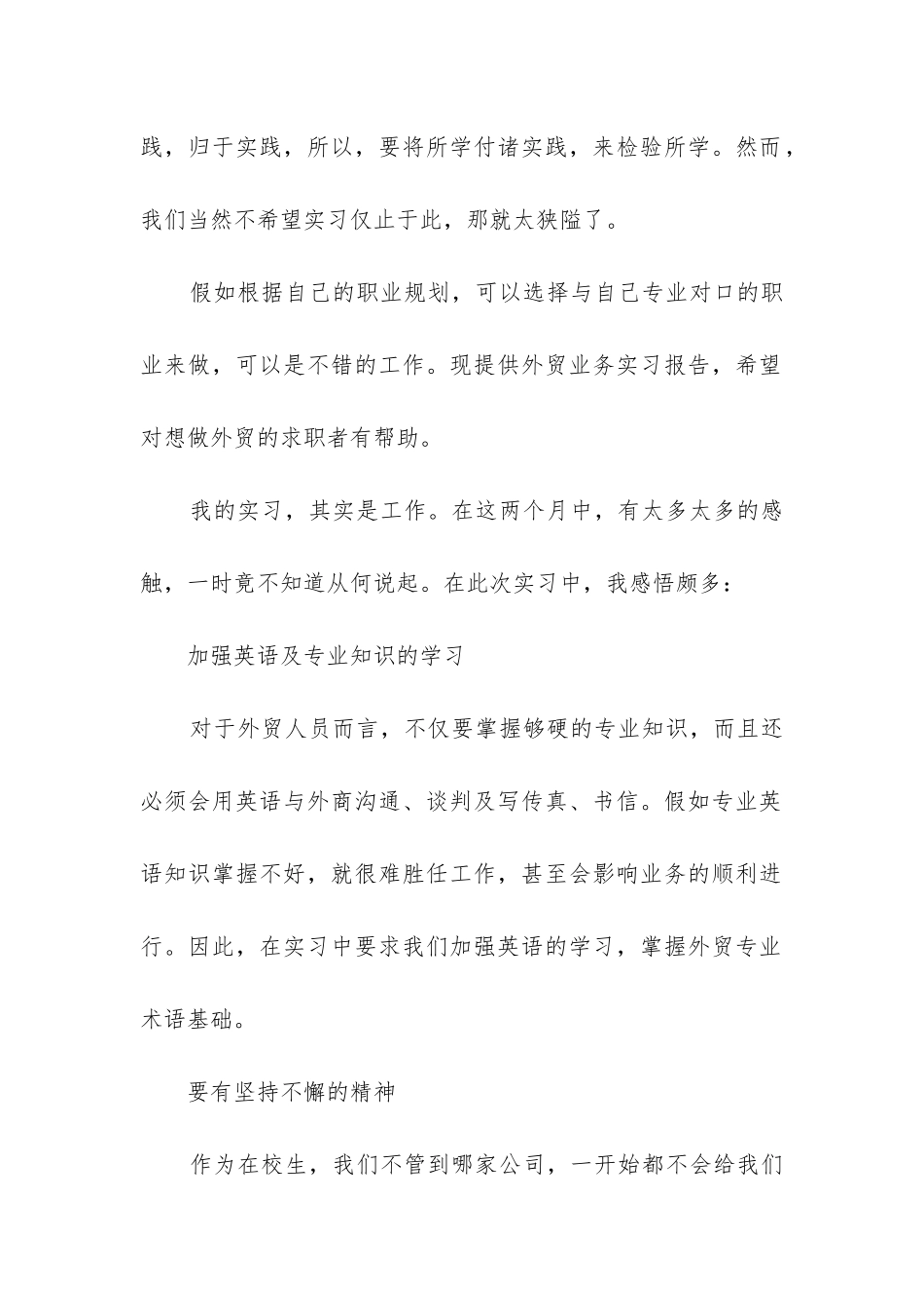 外贸工作总结_第2页