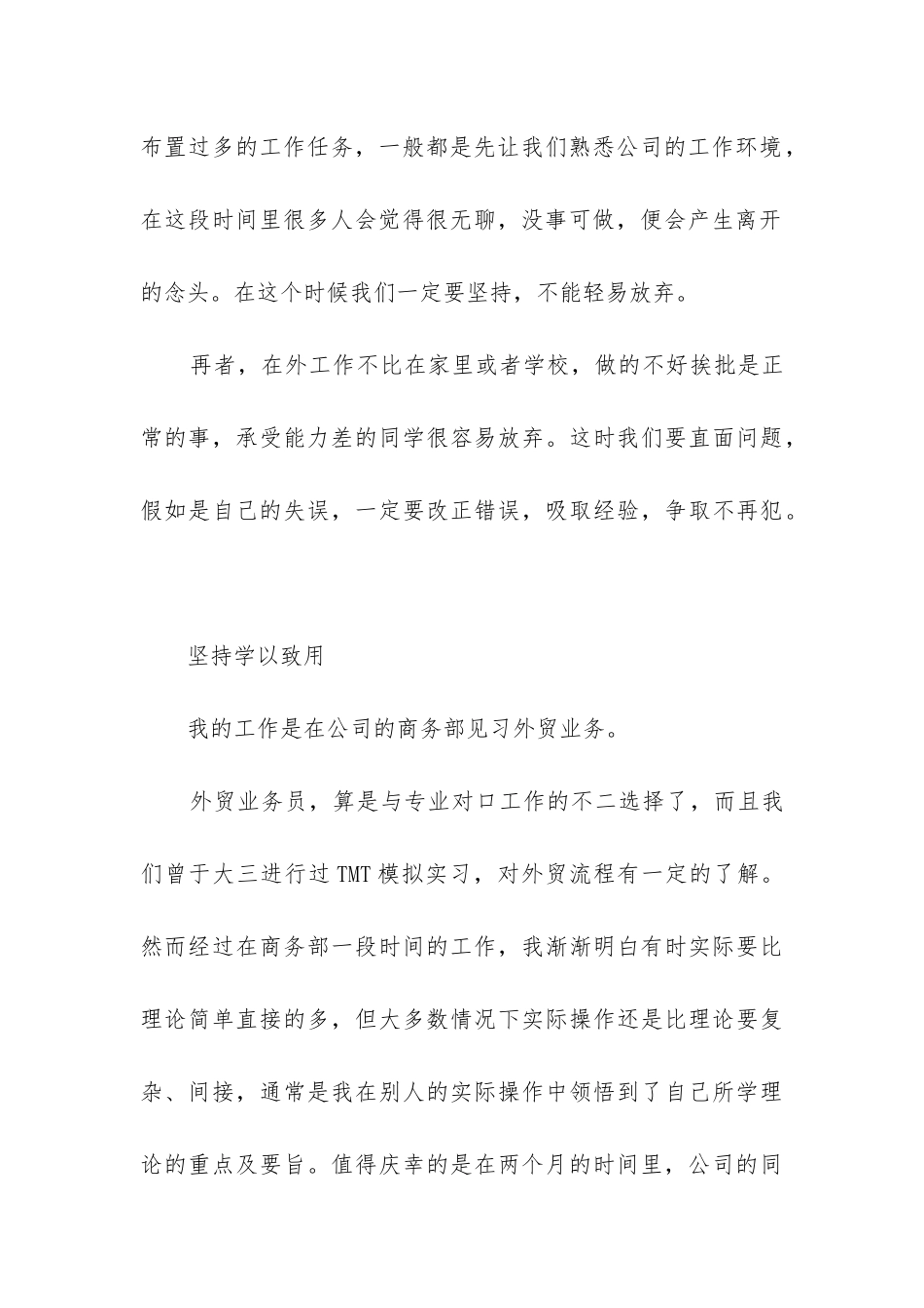 外贸工作总结_第3页