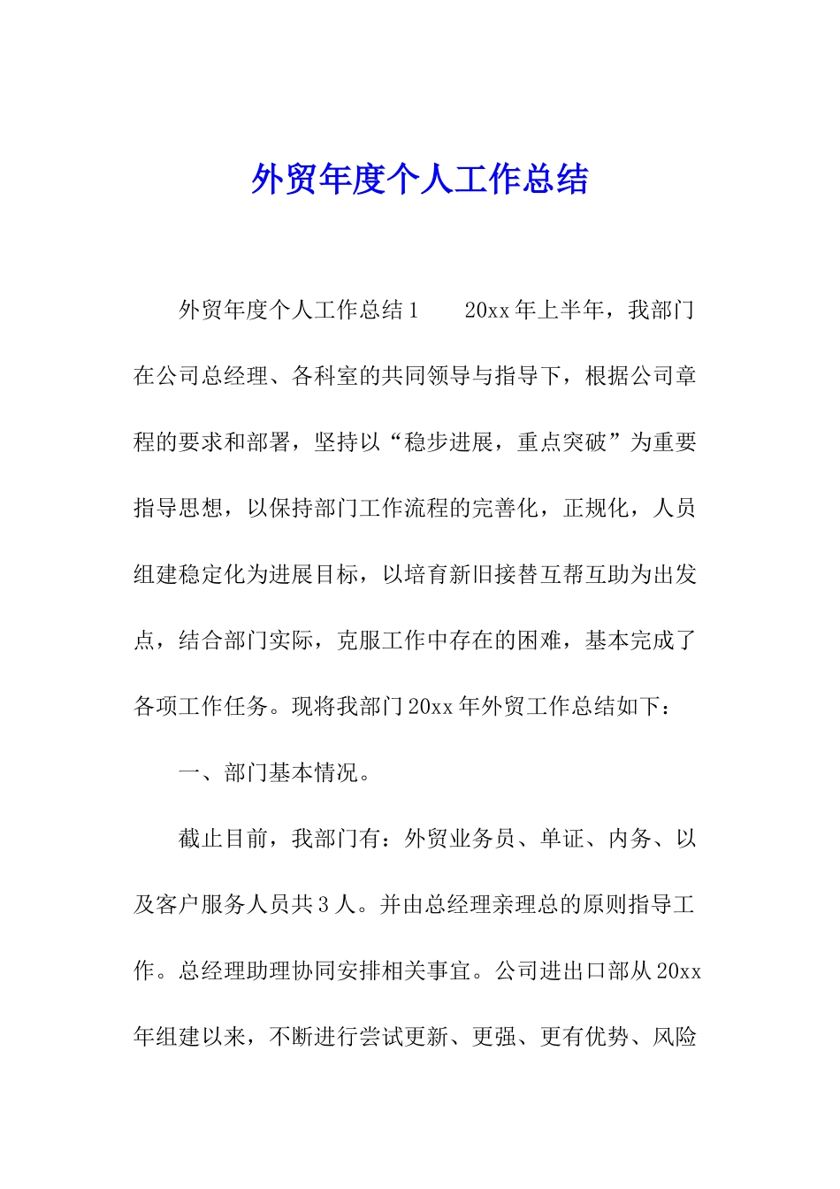 外贸年度个人工作总结_第1页