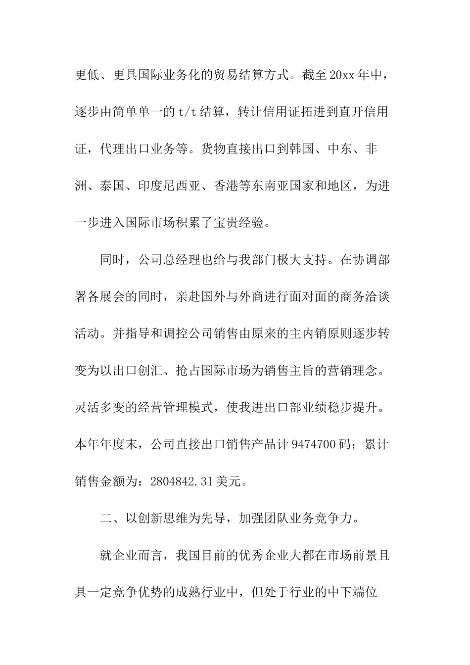 外贸年度个人工作总结_第2页