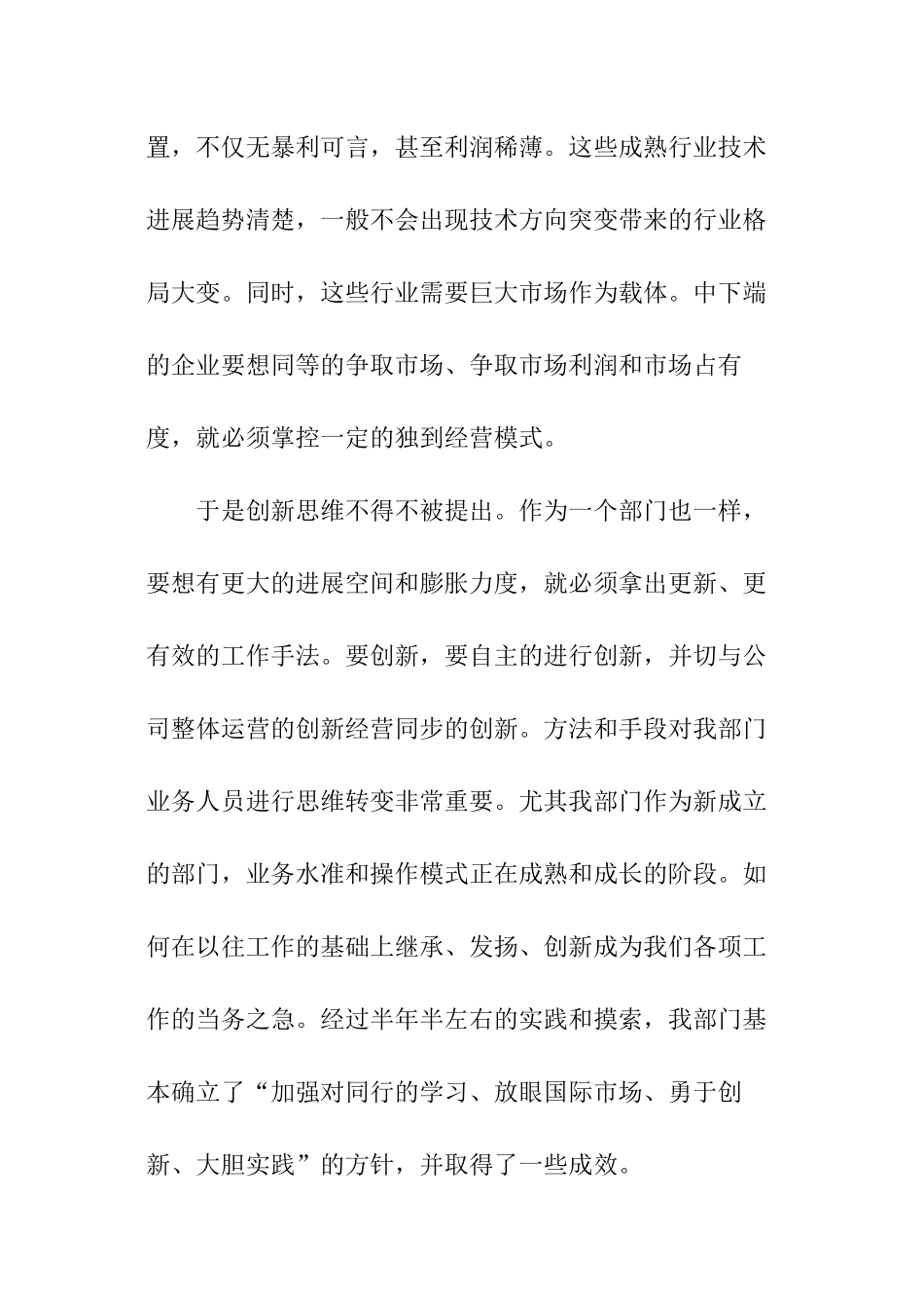 外贸年度个人工作总结_第3页