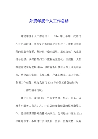 外贸年度个人工作总结