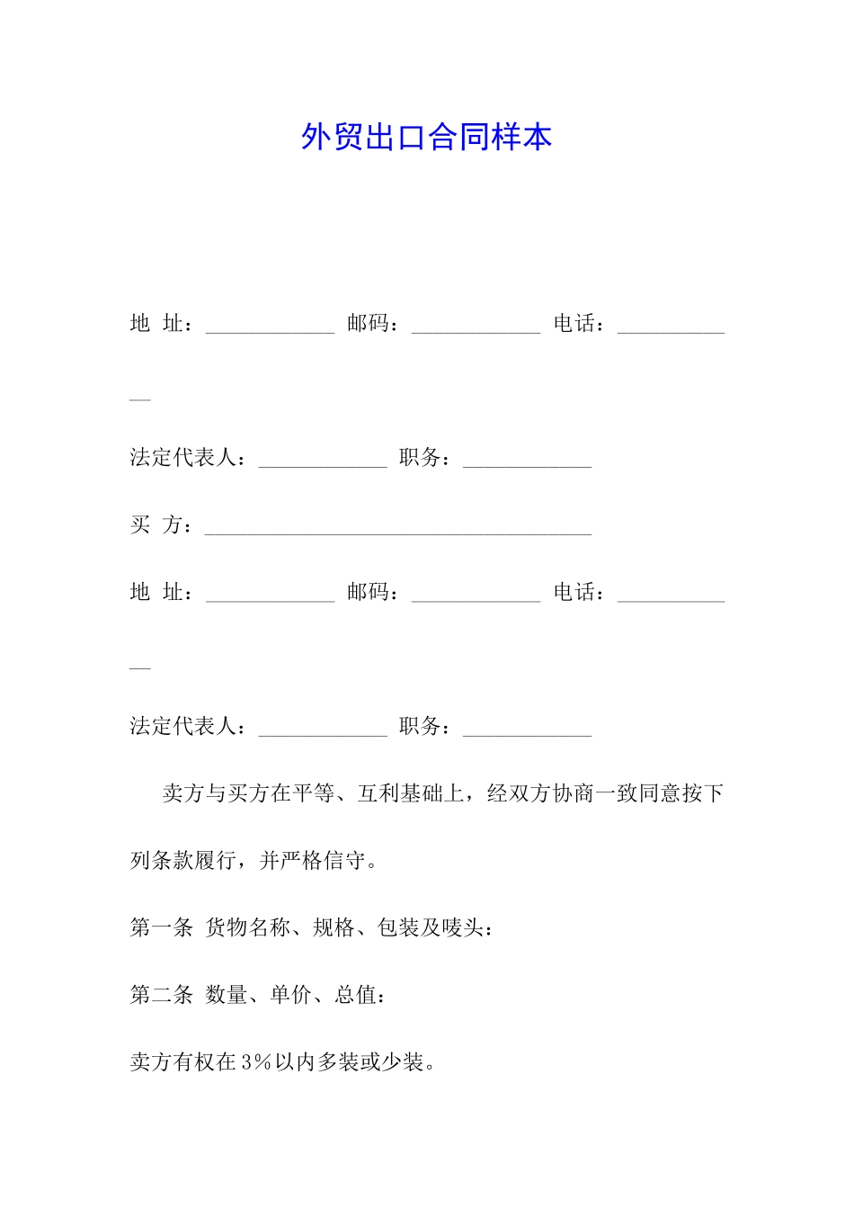 外贸出口合同样本_第1页