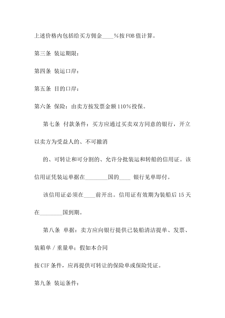 外贸出口合同样本_第2页