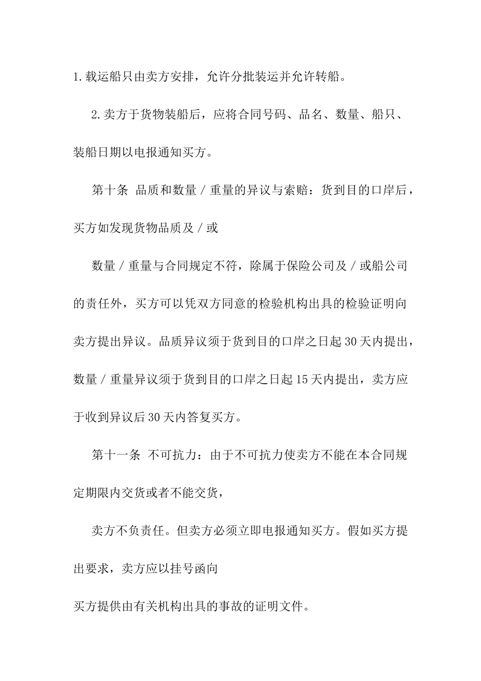 外贸出口合同样本_第3页