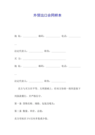 外贸出口合同样本