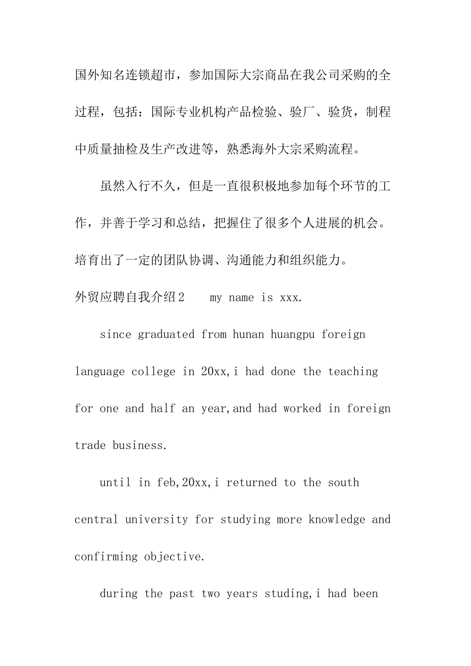 外贸应聘自我介绍_第2页