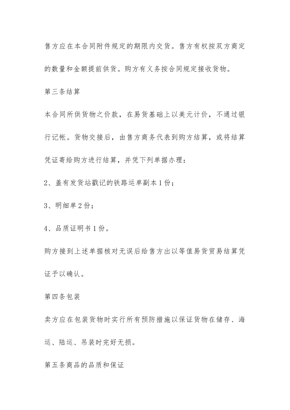 外贸合同范本-_第2页