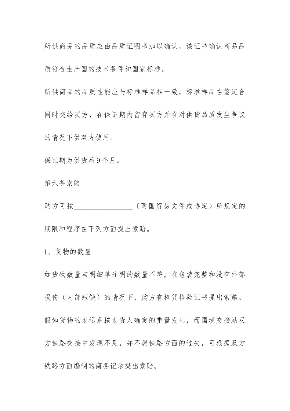 外贸合同范本-_第3页