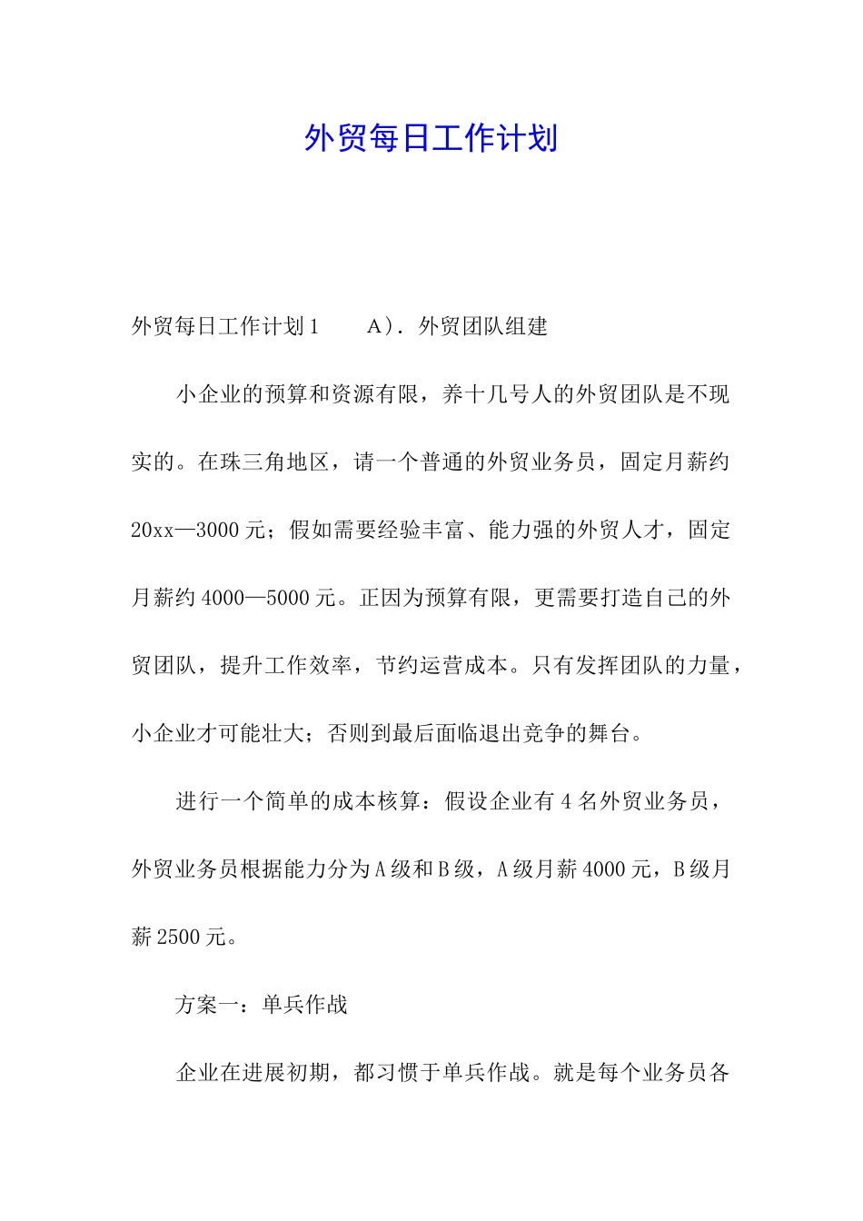 外贸每日工作计划_第1页