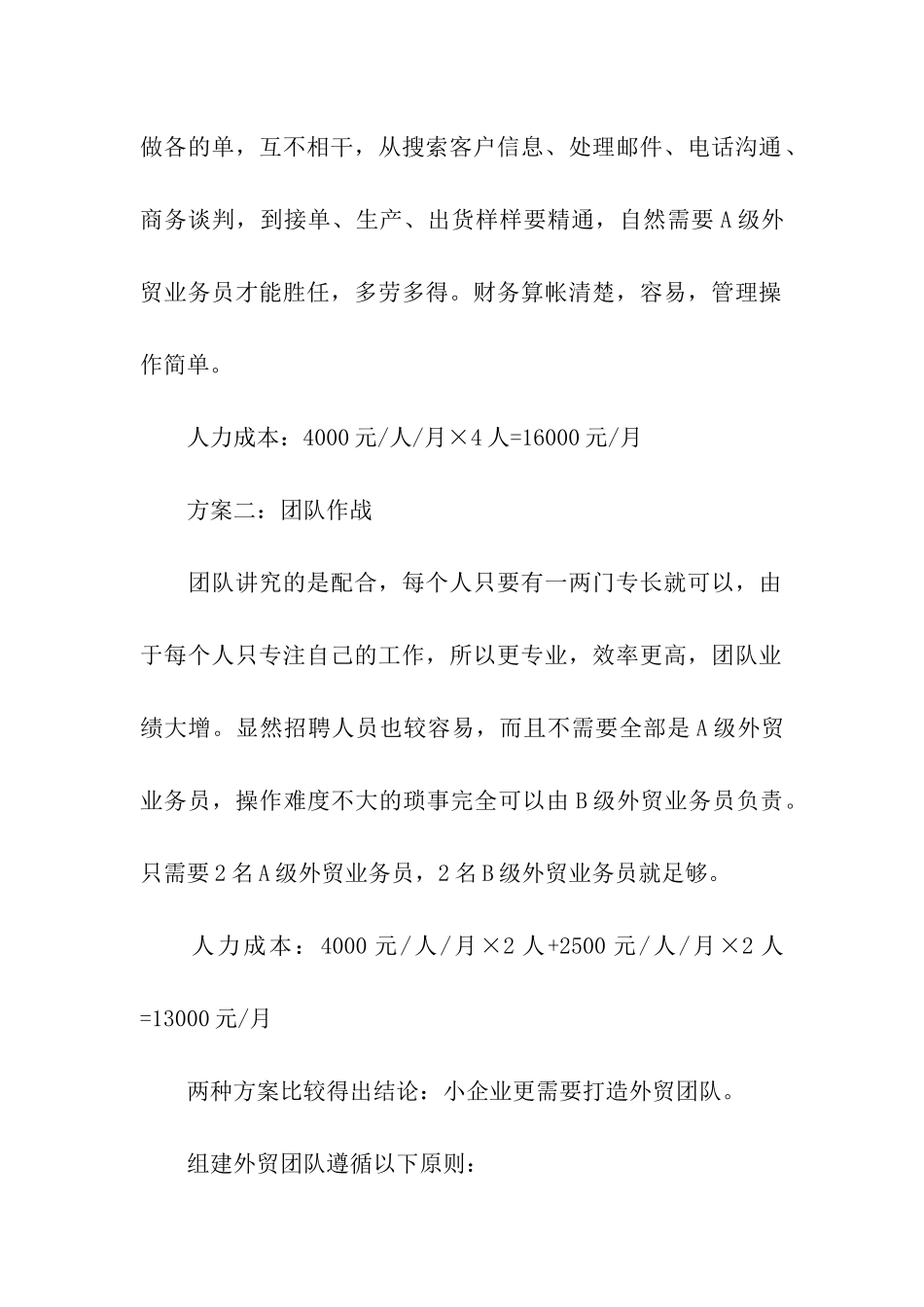 外贸每日工作计划_第2页