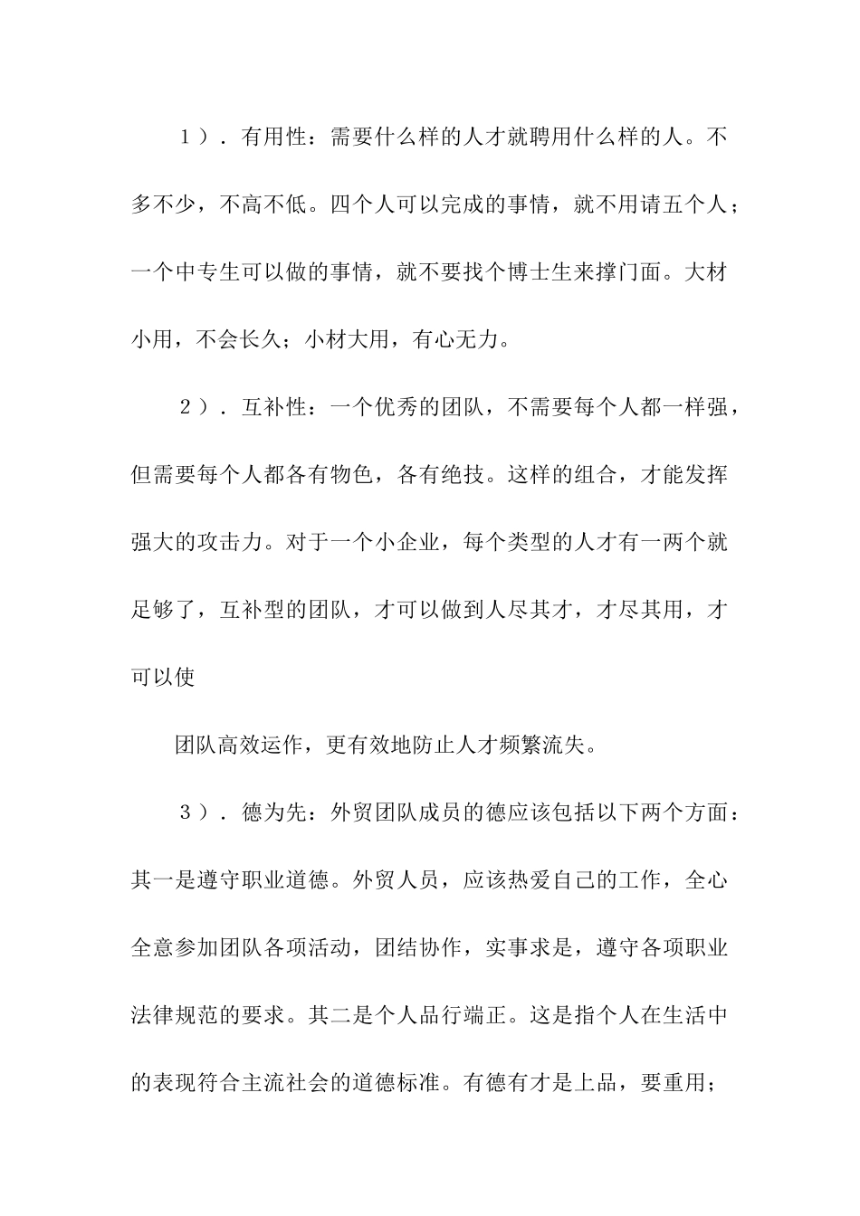 外贸每日工作计划_第3页