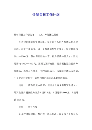 外贸每日工作计划
