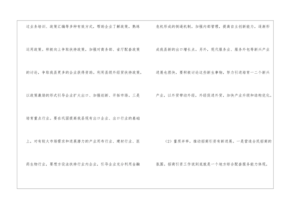外贸局工作要点及项目化管理方案_第2页
