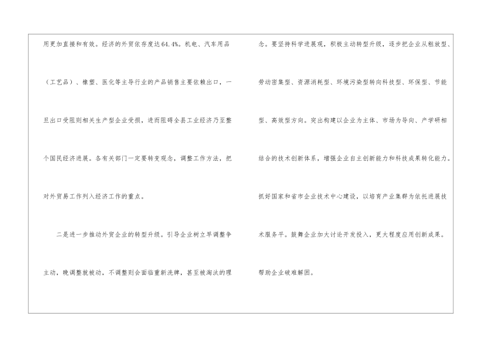 外贸局工作要点及重点_第2页