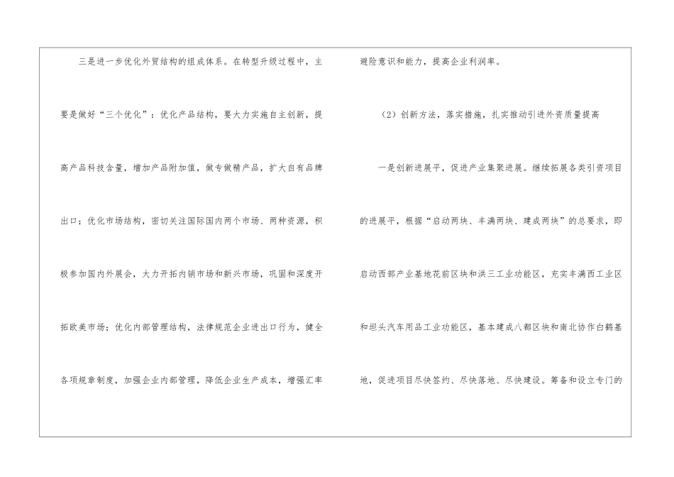 外贸局工作要点及重点_第3页