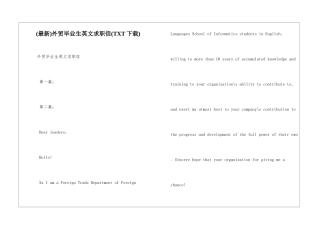 外贸毕业生英文求职信