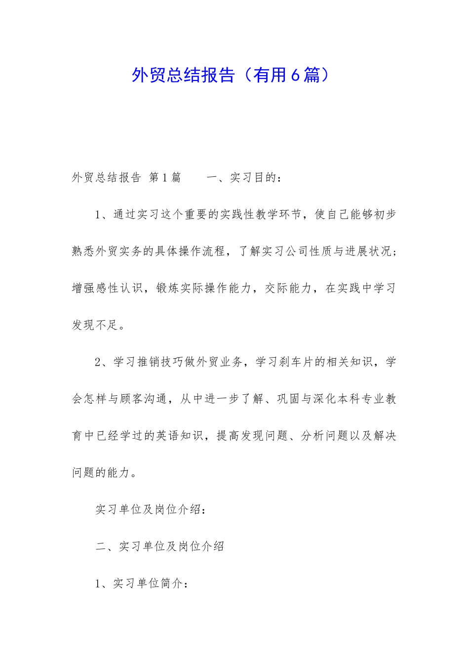 外贸总结报告_第1页