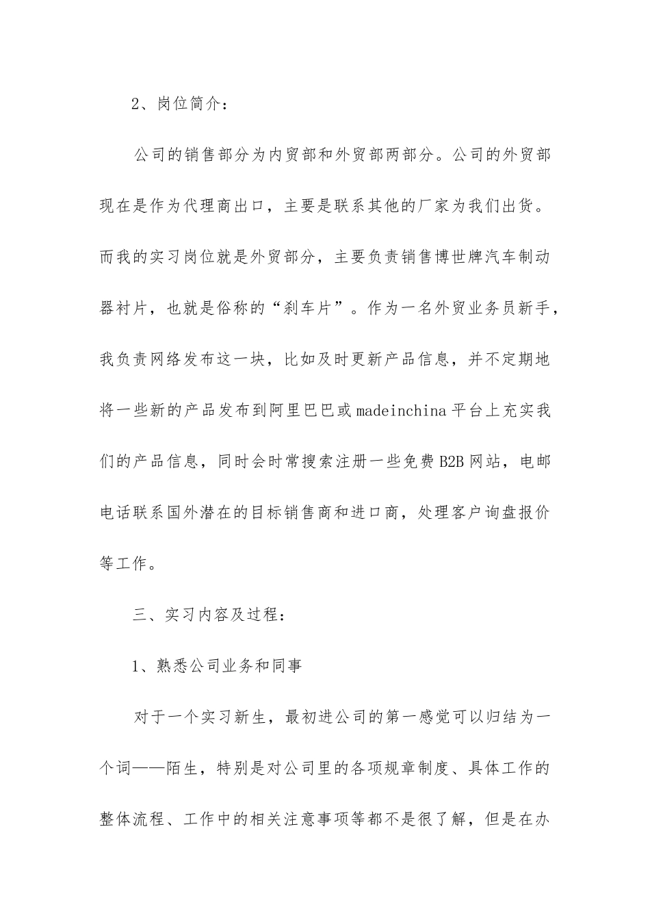 外贸总结报告_第3页