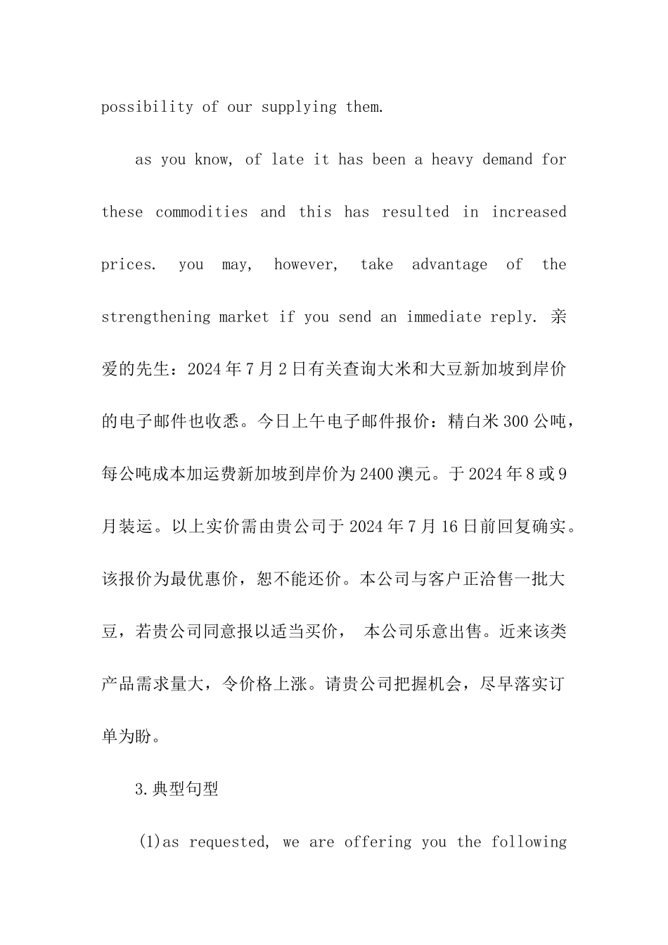 外贸英语报价信函实例_第3页