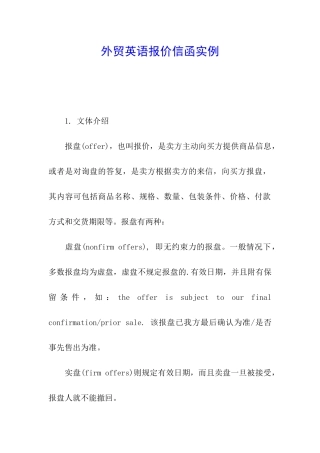 外贸英语报价信函实例