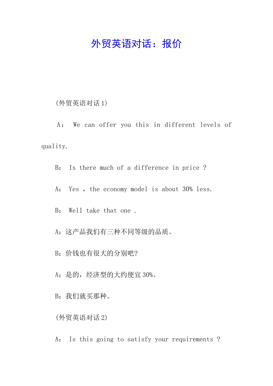 外贸英语对话：报价_第1页