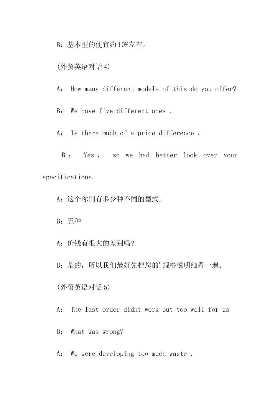 外贸英语对话：报价_第3页