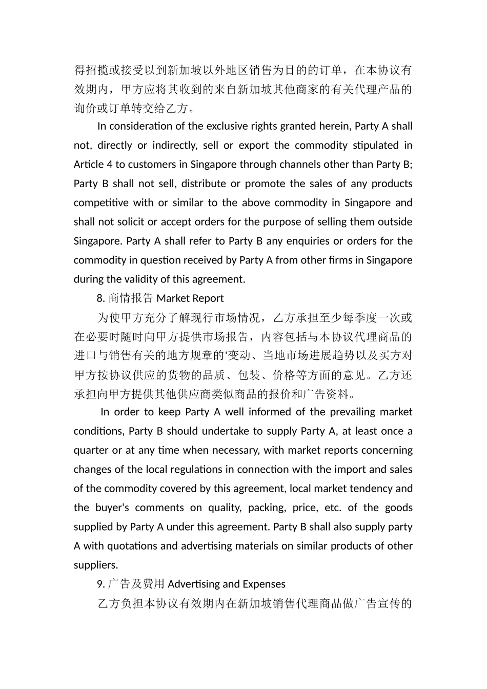 外贸独家代理英语合同_第3页