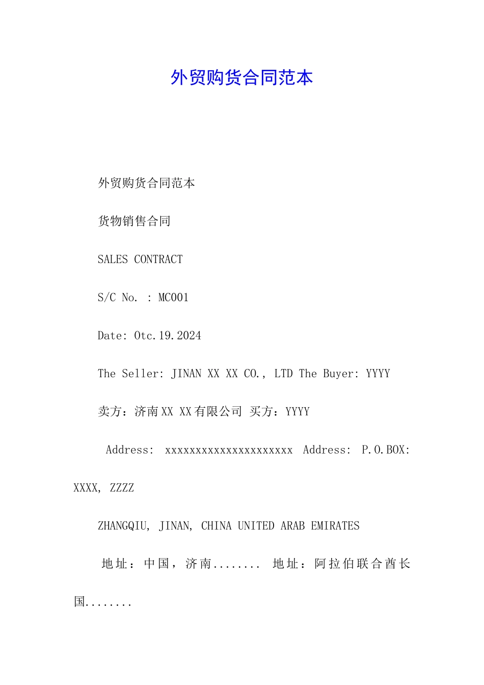 外贸购货合同范本_第1页
