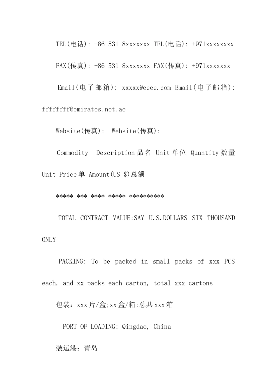 外贸购货合同范本_第2页