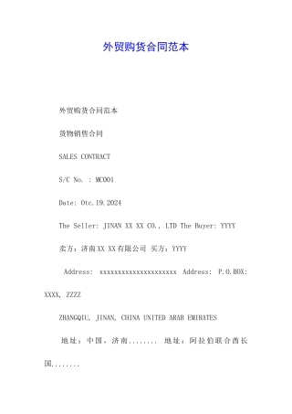 外贸购货合同范本