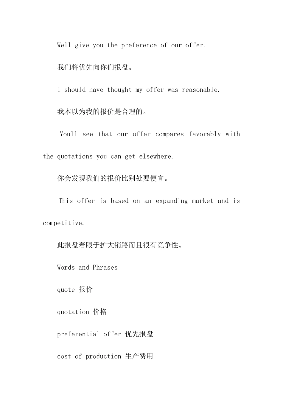 外贸英语报价合理常用口语_第3页
