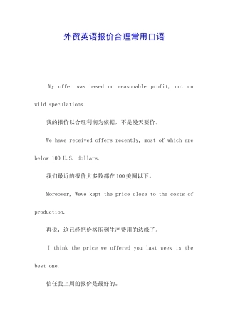 外贸英语报价合理常用口语
