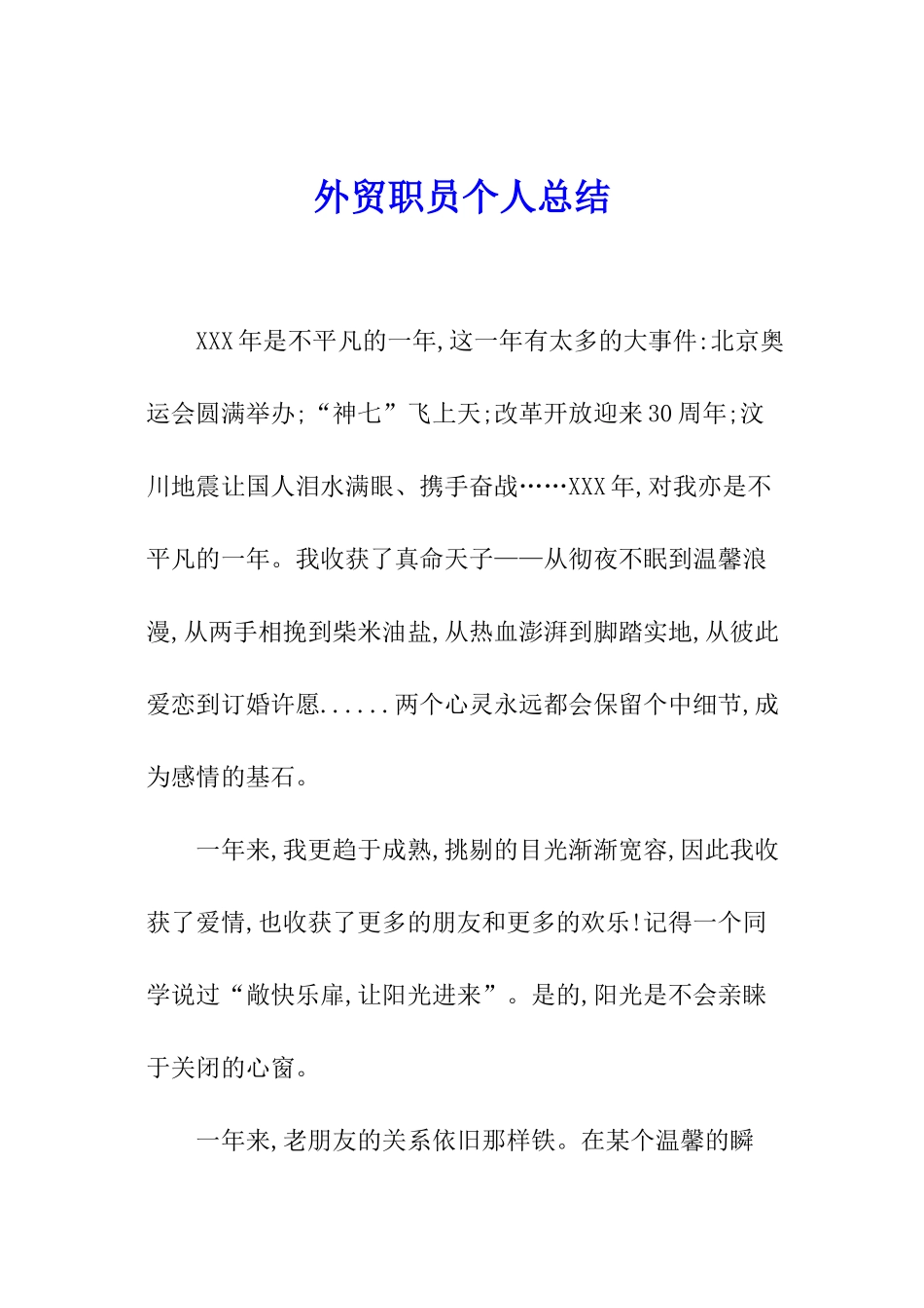 外贸职员个人总结_第1页