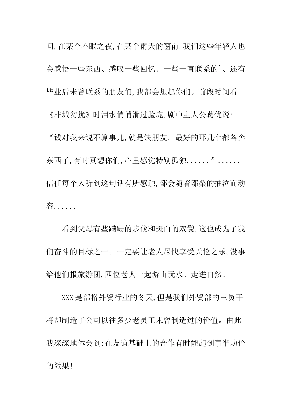 外贸职员个人总结_第2页