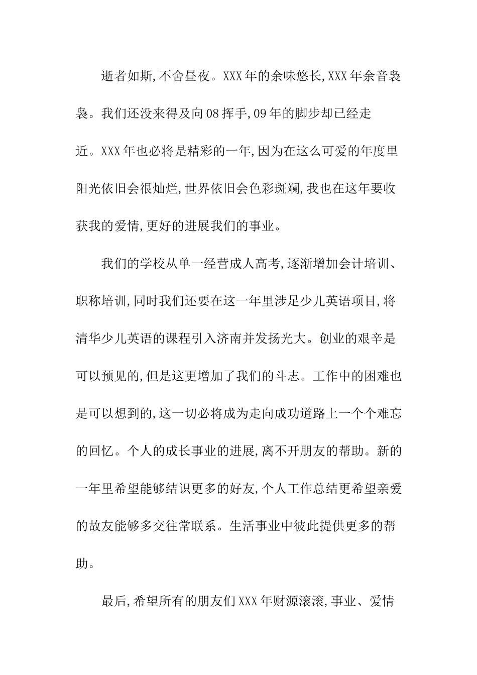 外贸职员个人总结_第3页