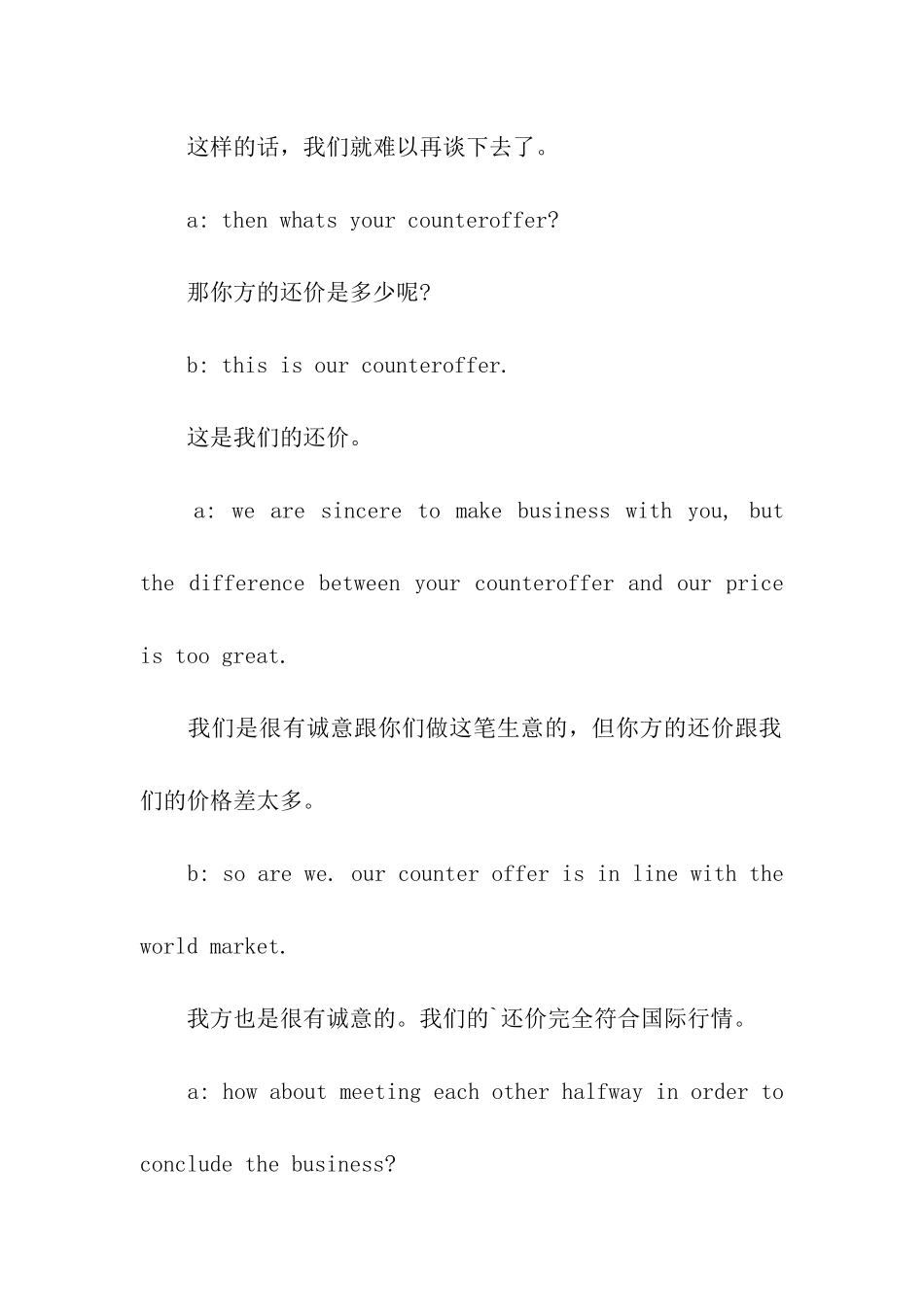 外贸英语更新报价单情景对话_第2页