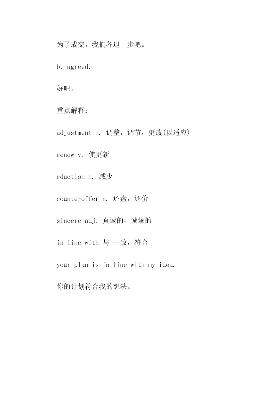 外贸英语更新报价单情景对话_第3页