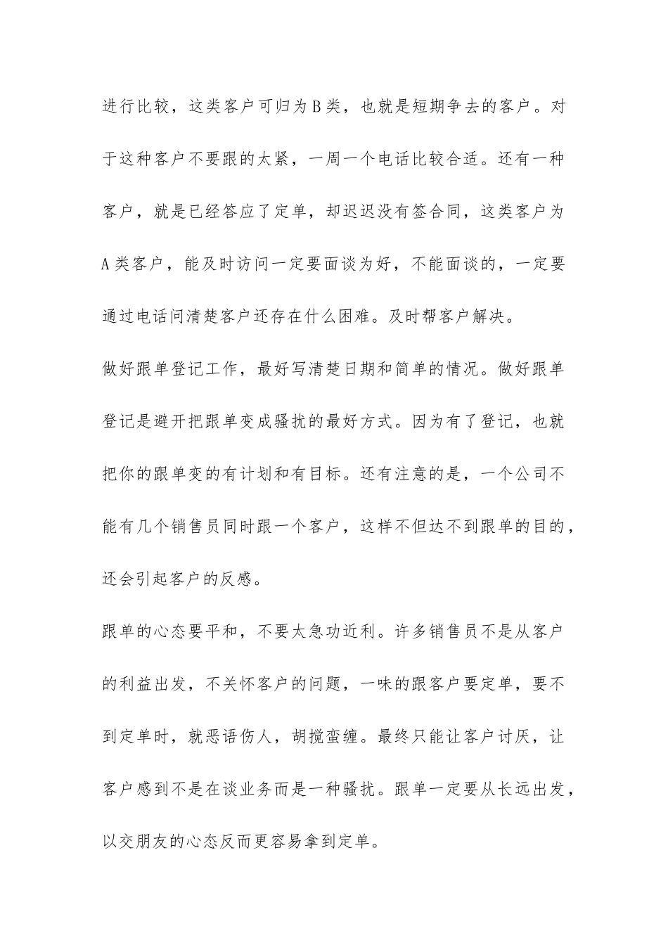 外贸跟单实习自我总结-_第2页