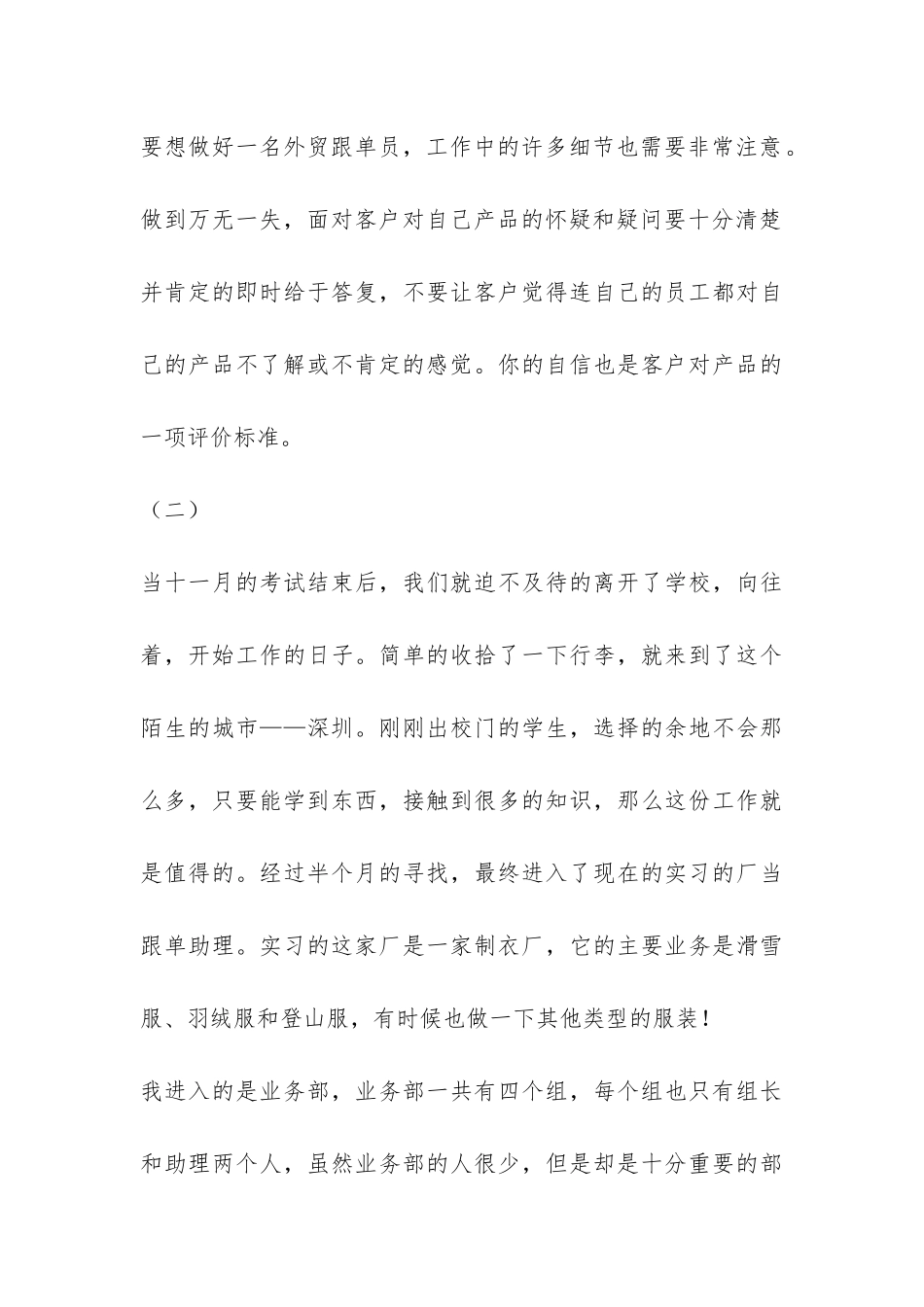 外贸跟单实习自我总结-_第3页