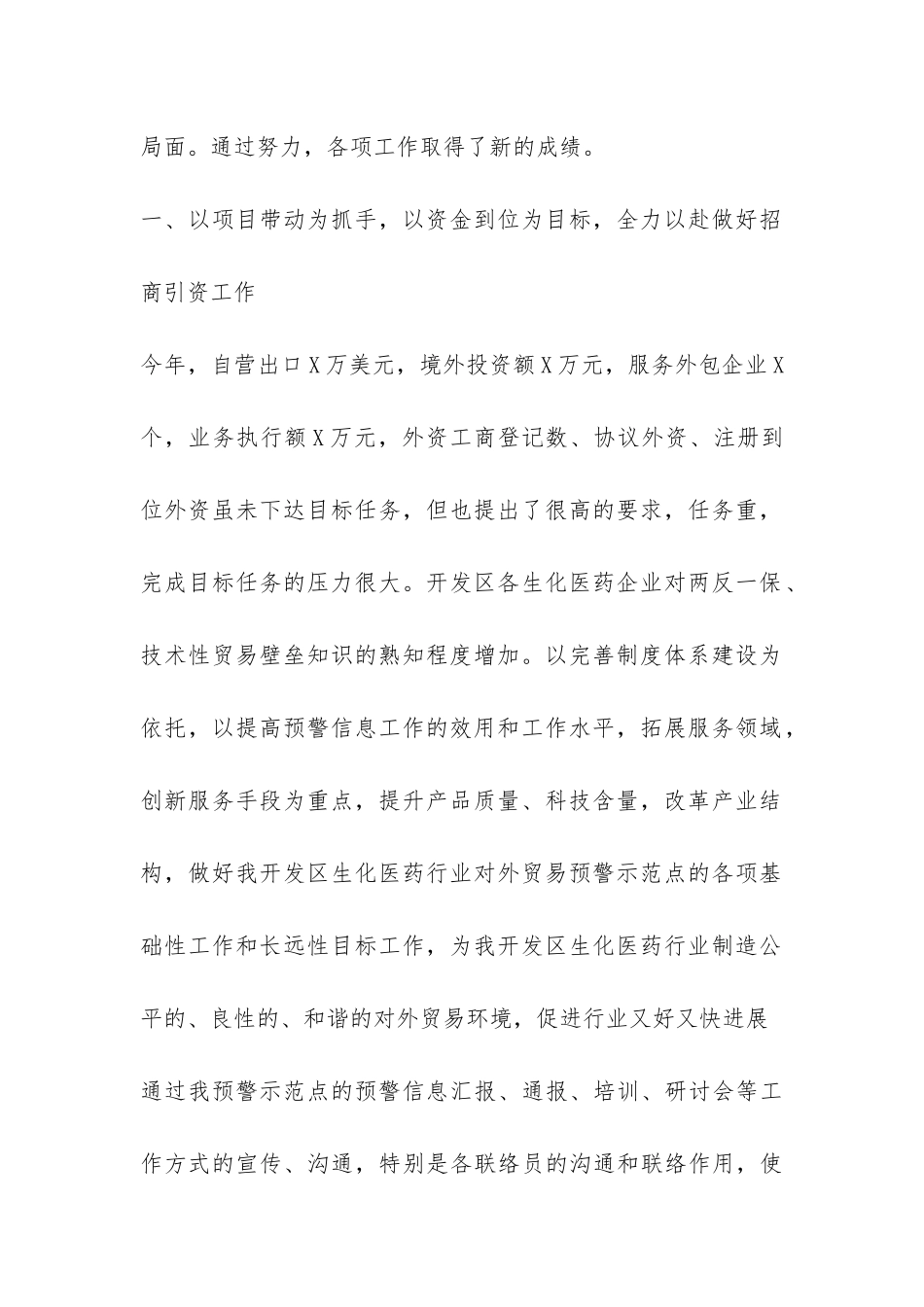 外贸跟单工作心得总结-_第2页