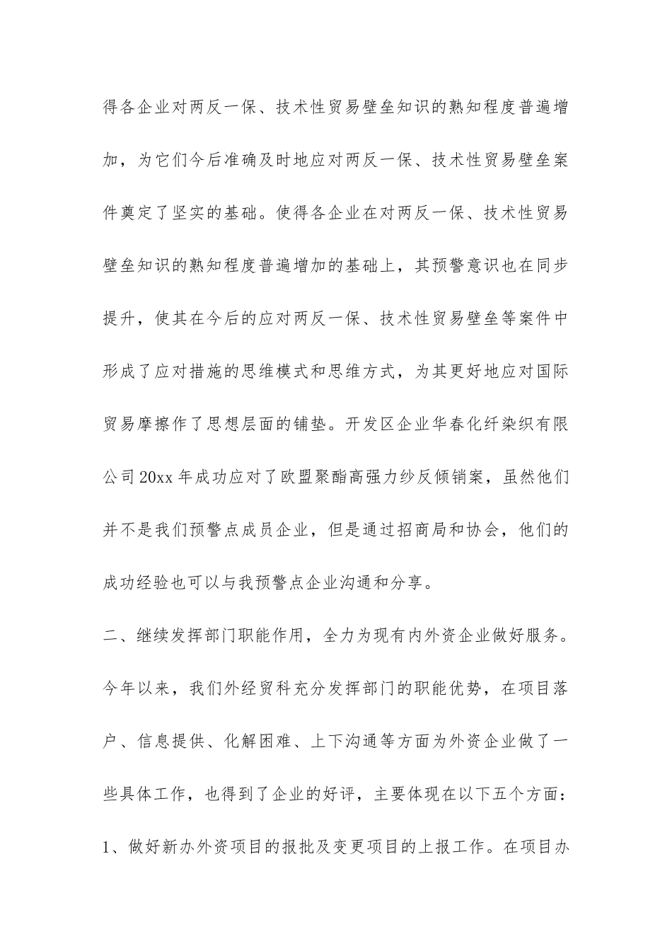 外贸跟单工作心得总结-_第3页