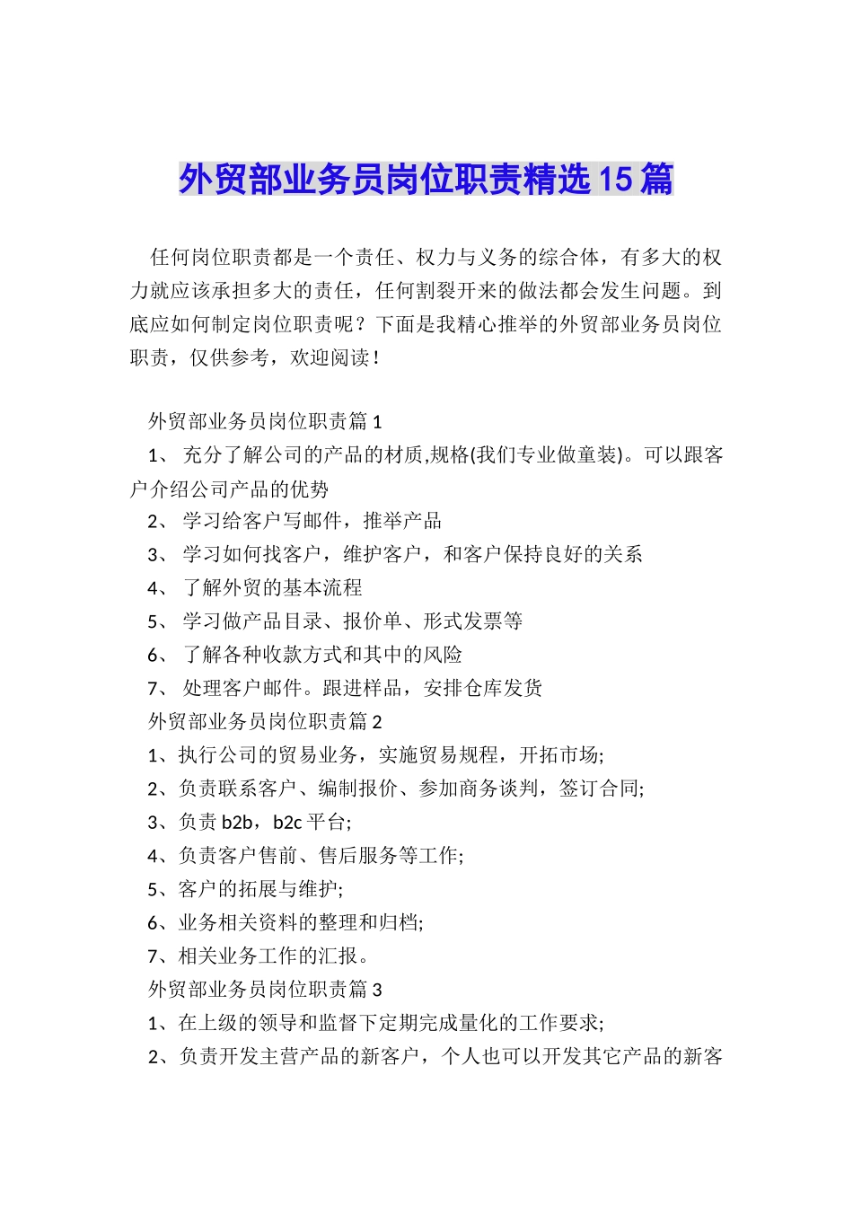 外贸部业务员岗位职责精选15篇_第1页