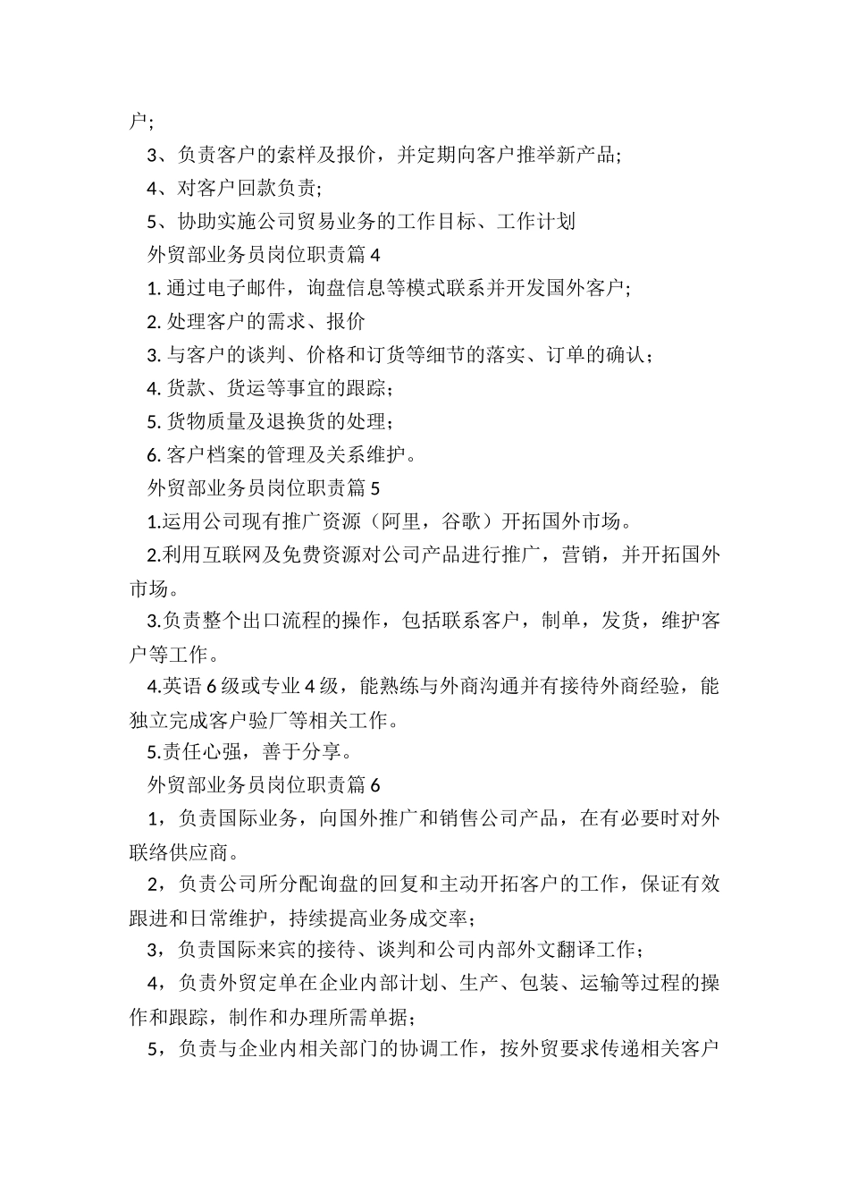外贸部业务员岗位职责精选15篇_第2页