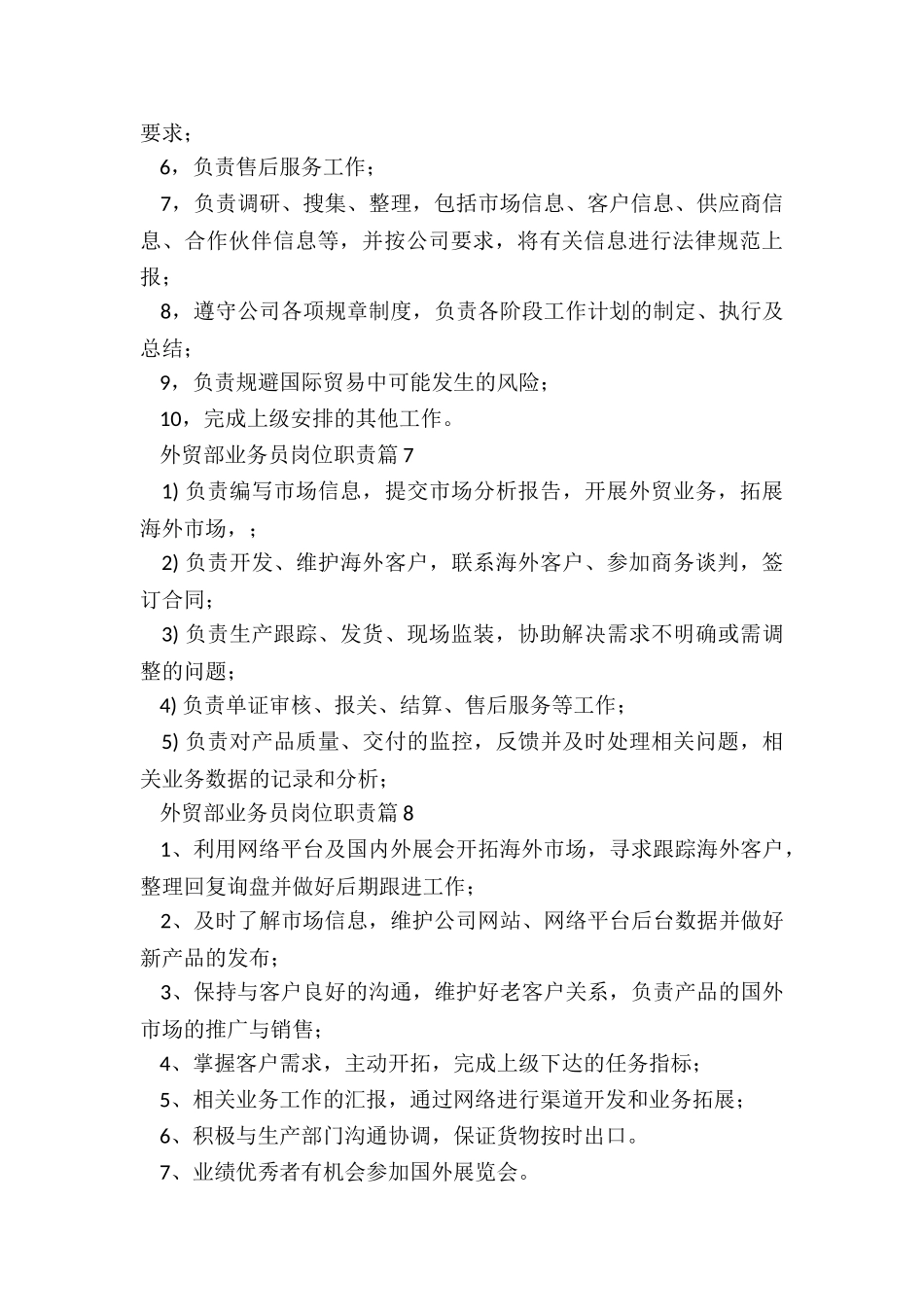 外贸部业务员岗位职责精选15篇_第3页