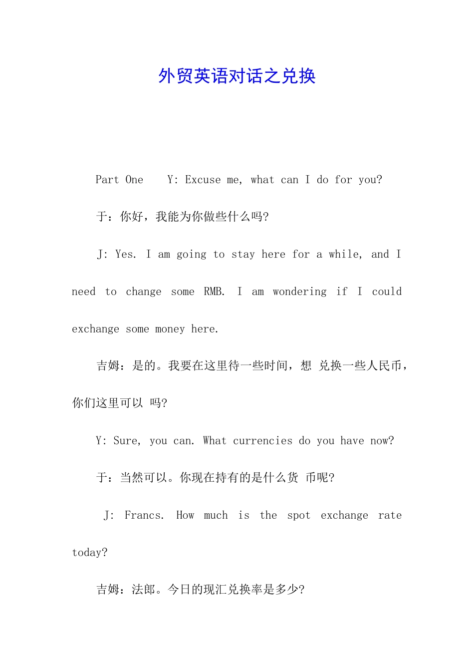 外贸英语对话之兑换_第1页