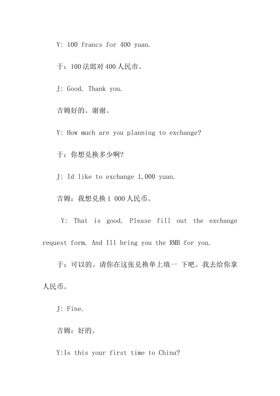 外贸英语对话之兑换_第2页